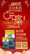迪尤克無谷低敏全價(jià)犬糧閃耀登場！