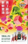 奧丁新品，即將登場，敬請(qǐng)期待！
