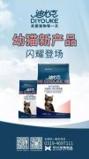 迪尤克經(jīng)典幼貓新產(chǎn)品閃耀登場(chǎng)！