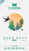 東風(fēng)解凍，散而為雨
