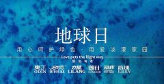地球日丨敬畏生命，共筑家園