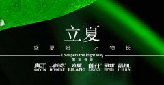立夏丨給萬物繁盛，予生活熱忱