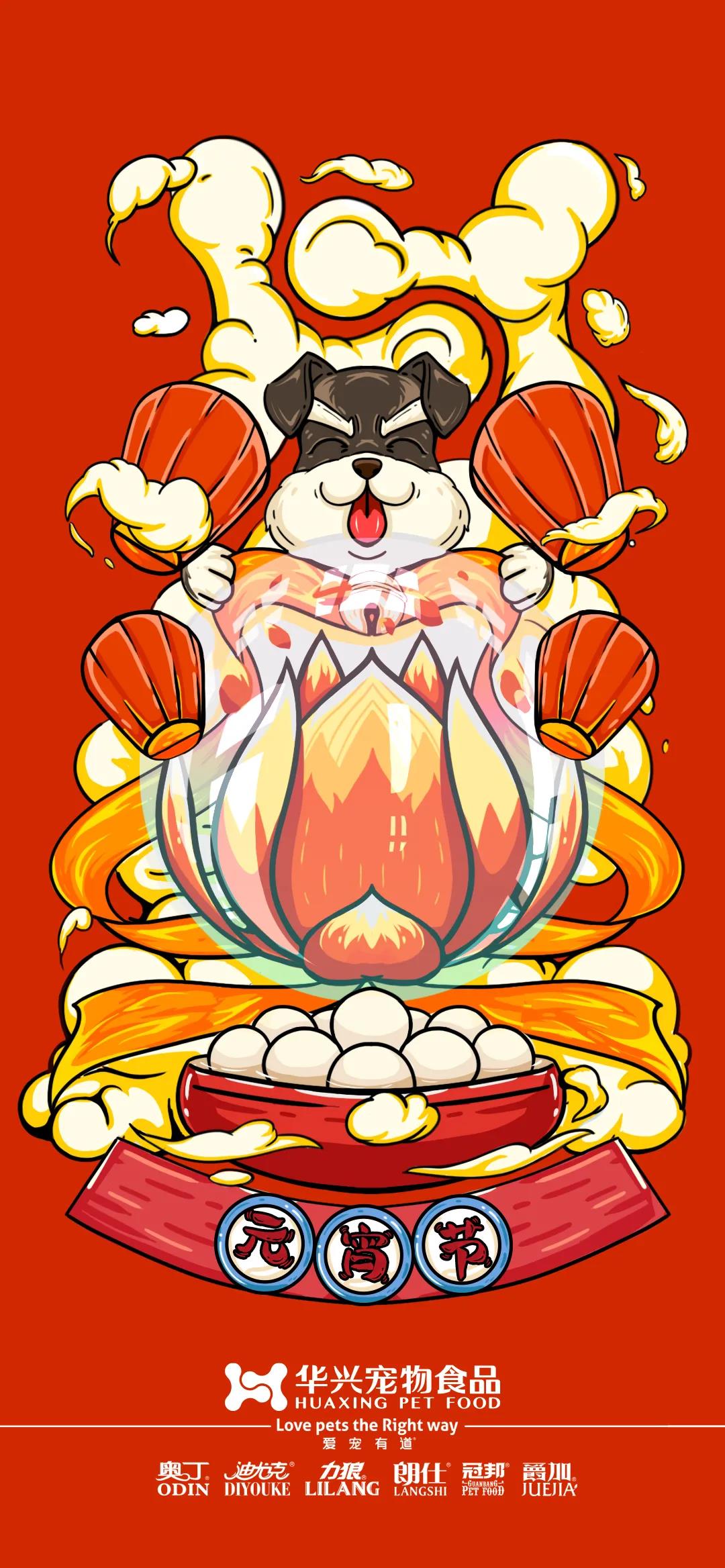 華興寵物食品祝您元宵節(jié)快樂！