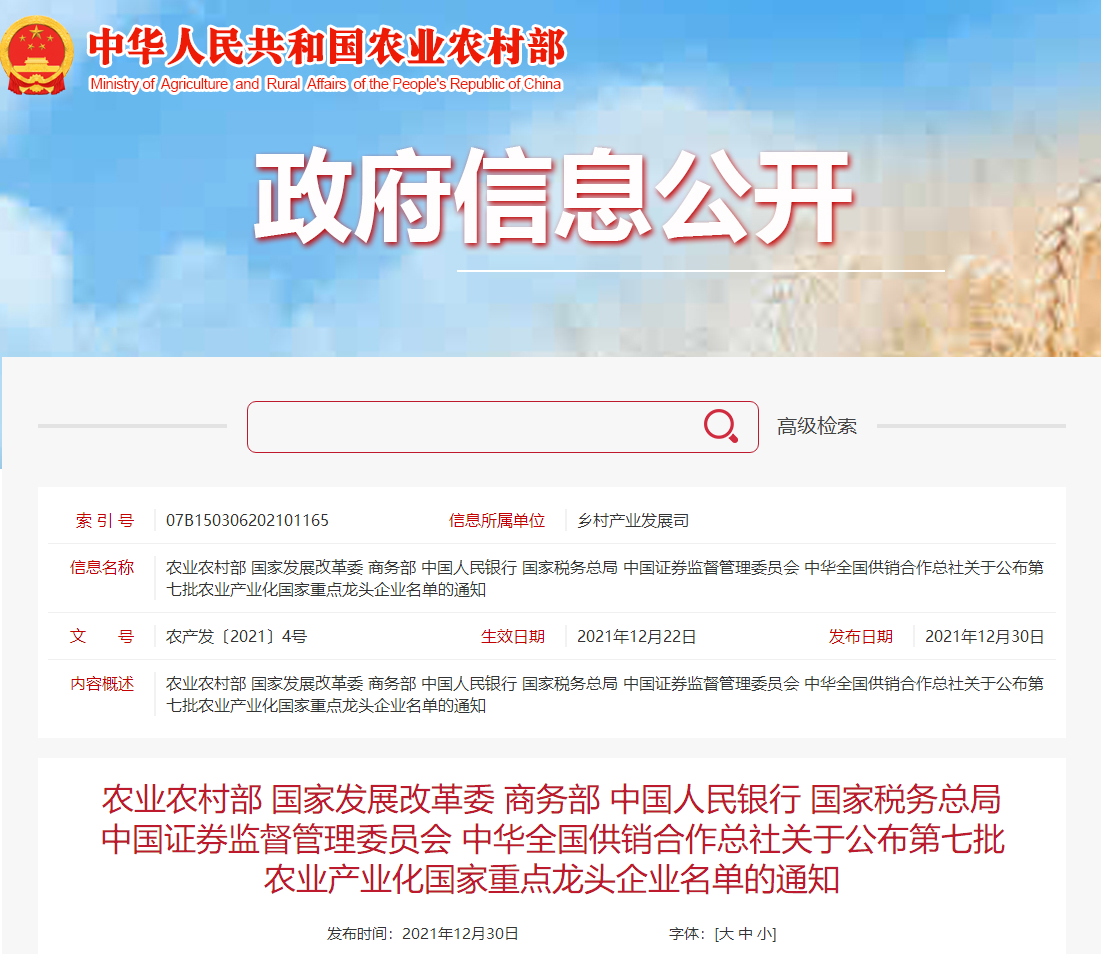 喜報丨華興寵物食品有限公司被認定為“農(nóng)業(yè)產(chǎn)業(yè)化國家重點龍頭企業(yè)”！